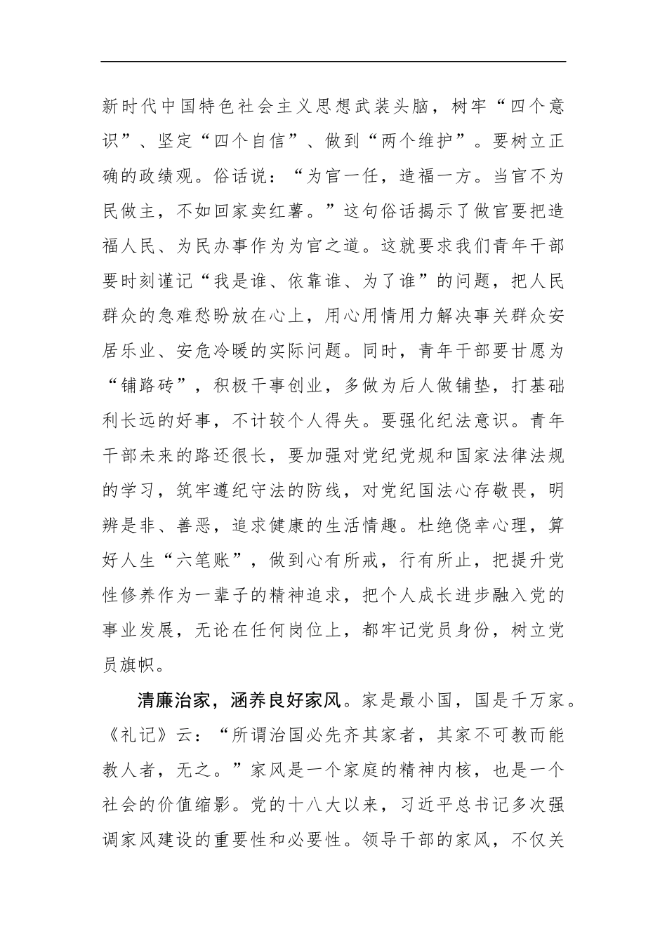 交流发言材料：以作风建设新成效促清正廉洁新征程（2350字）.docx_第2页