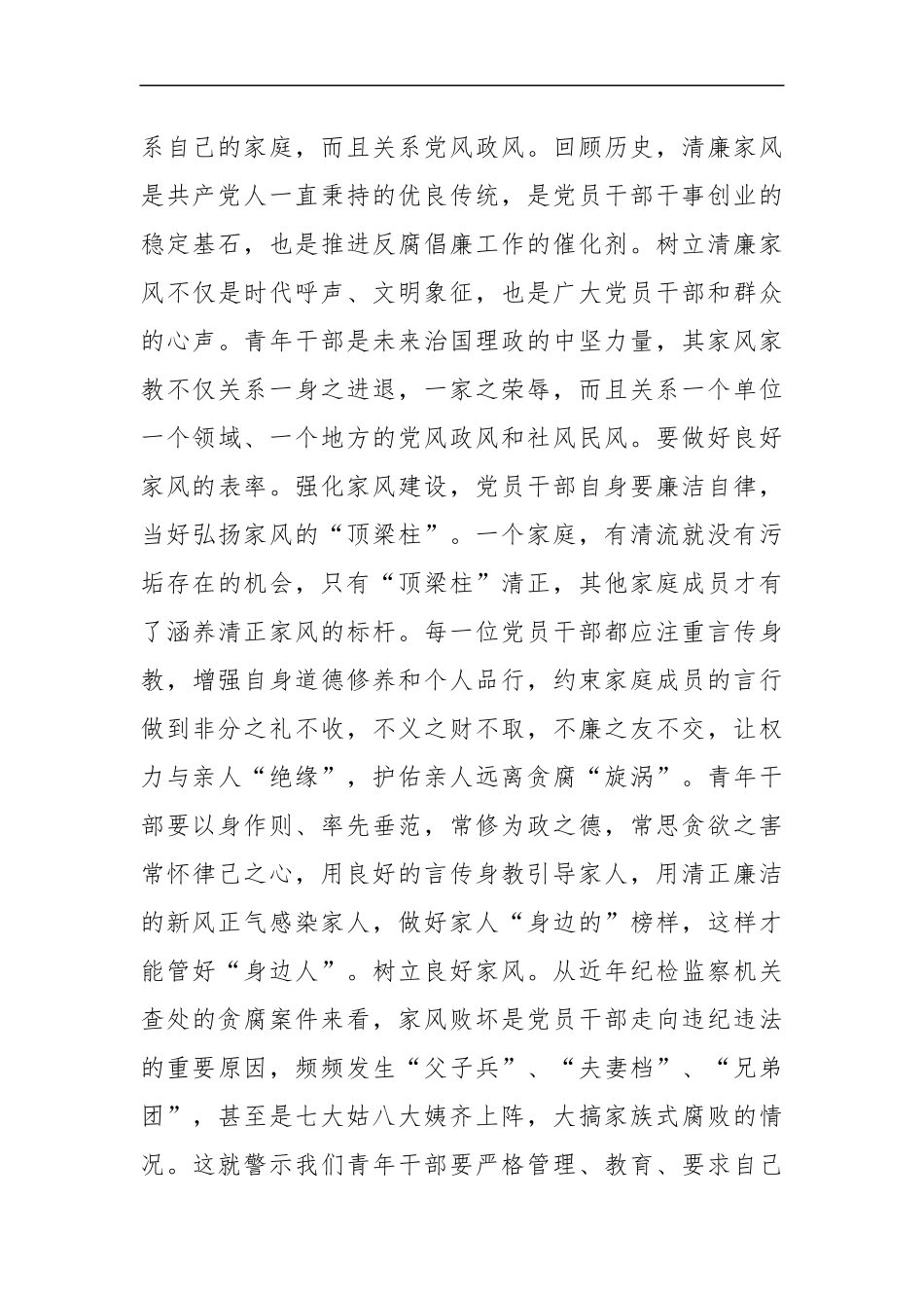 交流发言材料：以作风建设新成效促清正廉洁新征程（2350字）.docx_第3页