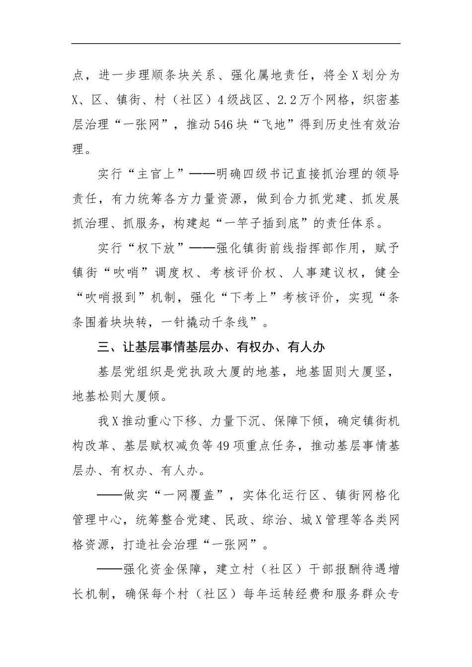 经验交流：委坚持以高质量党建引领高效能基层治理（2497字）.docx_第3页