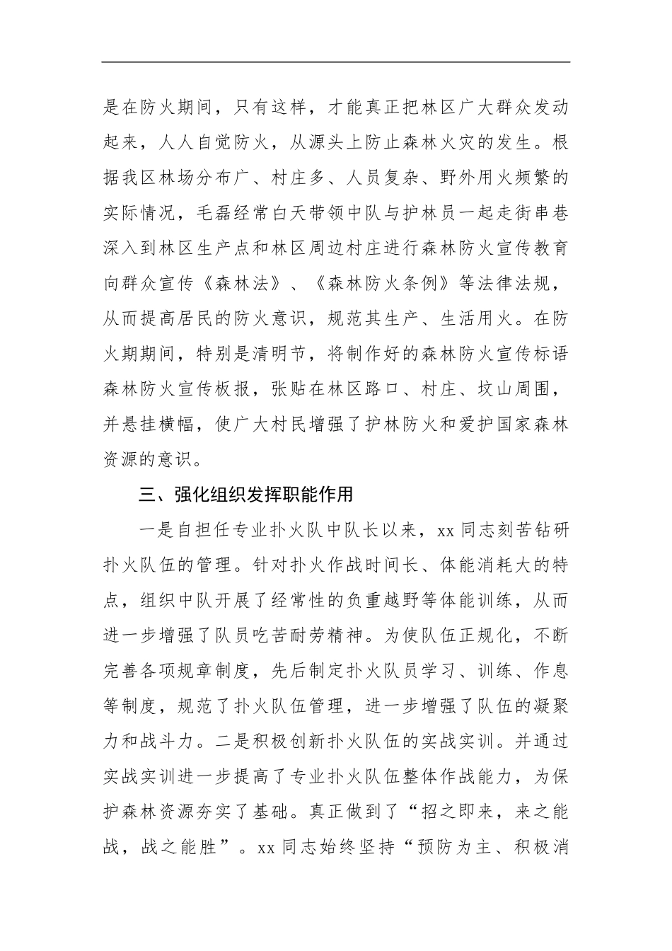 能力作风建设年先进典型材料（1701字）.docx_第2页