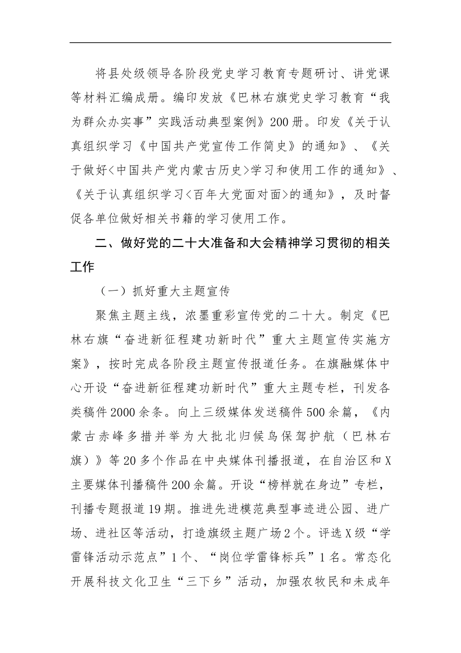 旗委宣传部2022年党建工作总结（2118字）.docx_第2页