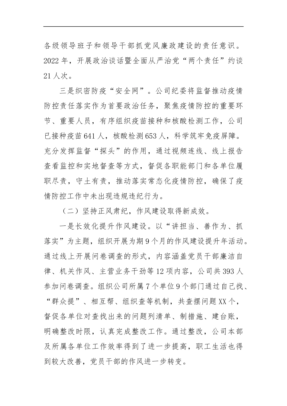 企业纪委2022年工作总结2023年工作计划（3944字）.docx_第2页