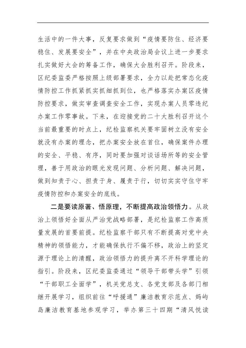 深学细悟推动纪检监察工作高质量发展研讨交流发言（1798字）.docx_第2页