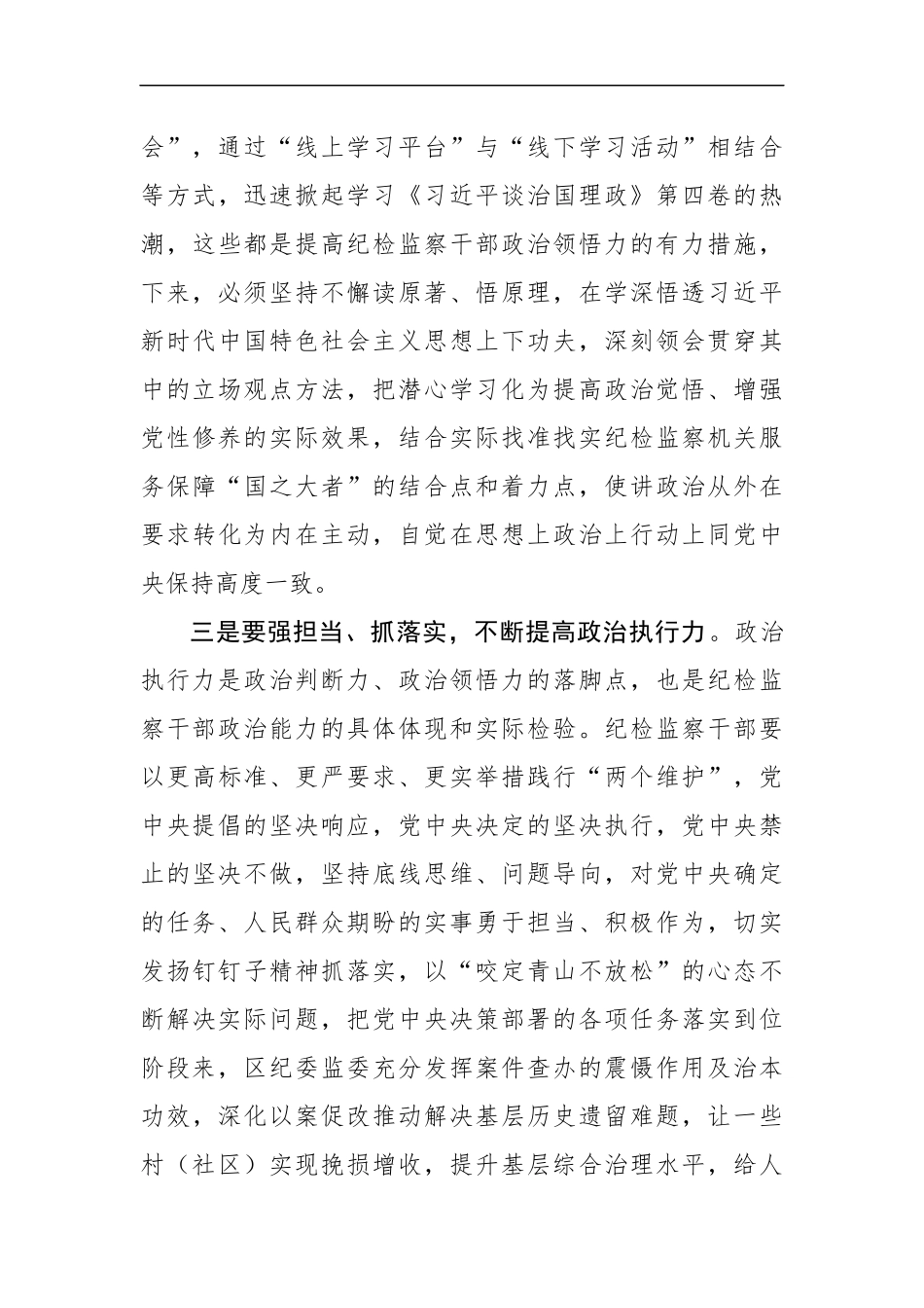深学细悟推动纪检监察工作高质量发展研讨交流发言（1798字）.docx_第3页