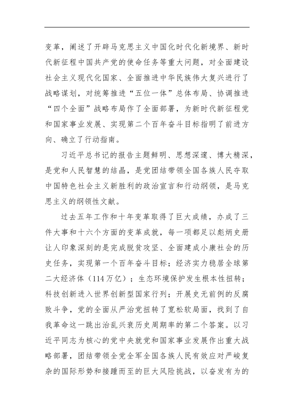 全镇党员负责干部会议学习贯彻XX大会上的讲话(5067字）.docx_第2页