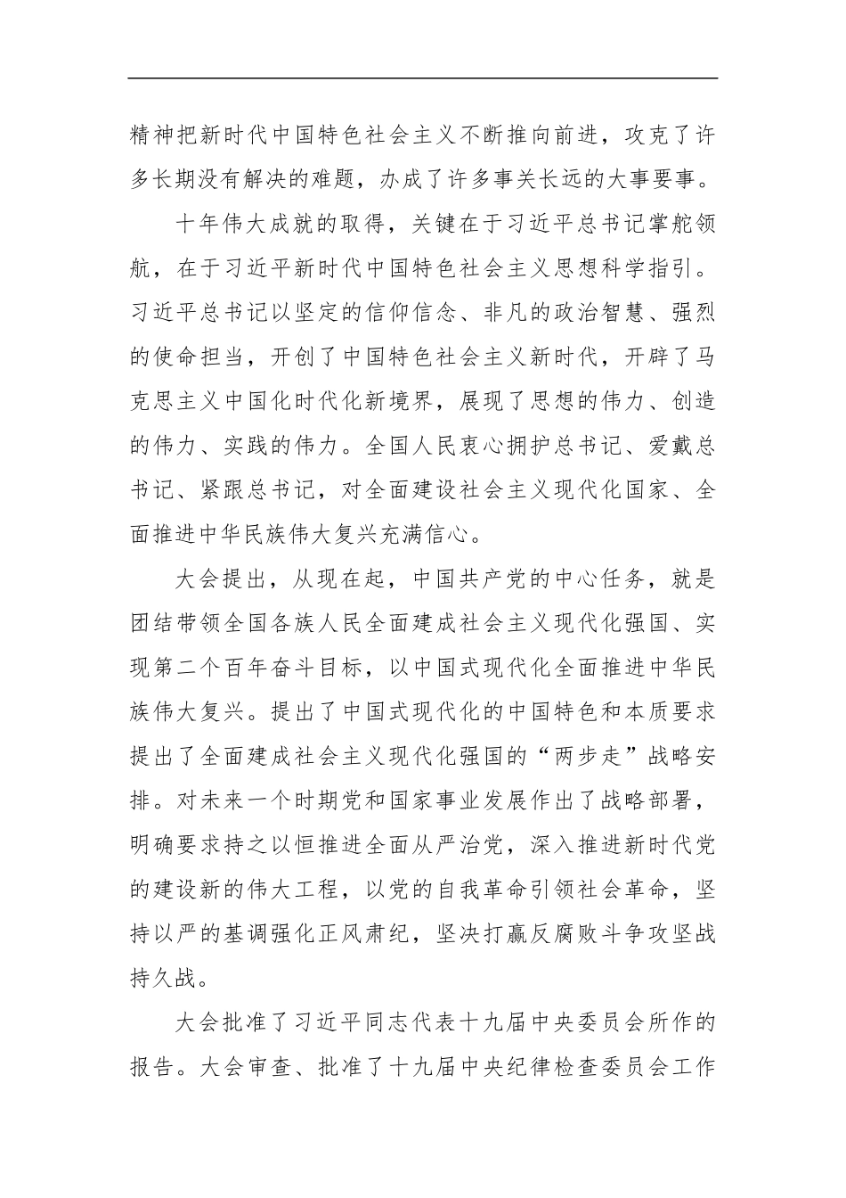 全镇党员负责干部会议学习贯彻XX大会上的讲话(5067字）.docx_第3页