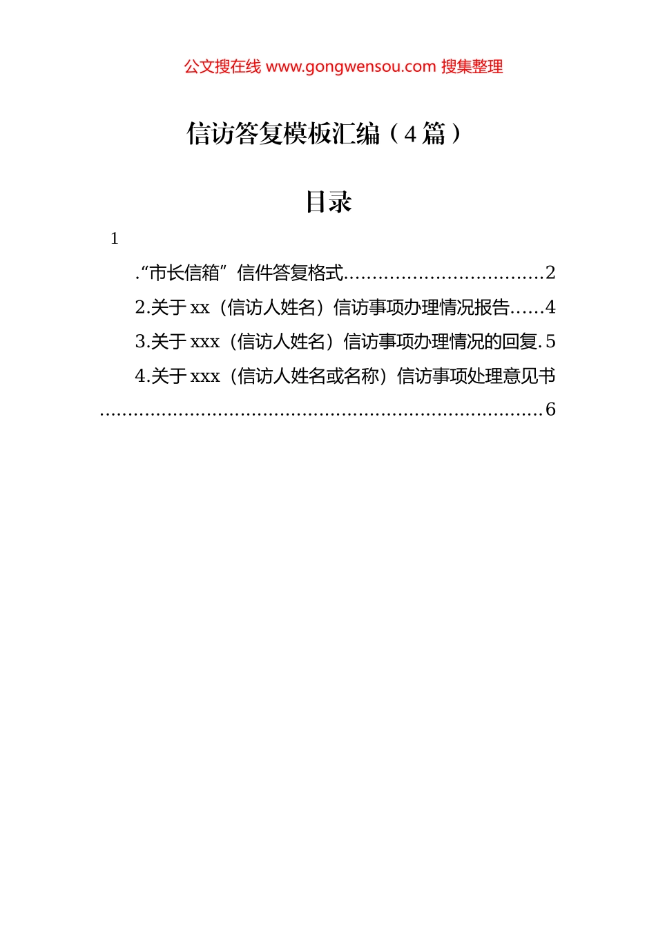 信访答复模板汇编（4篇）.docx_第1页