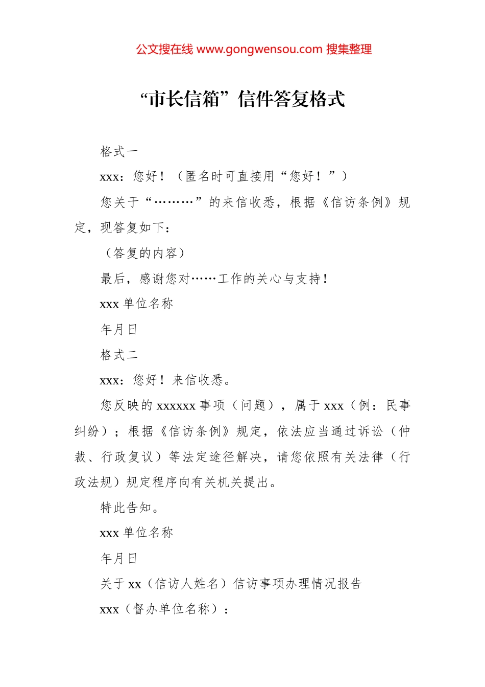 信访答复模板汇编（4篇）.docx_第2页