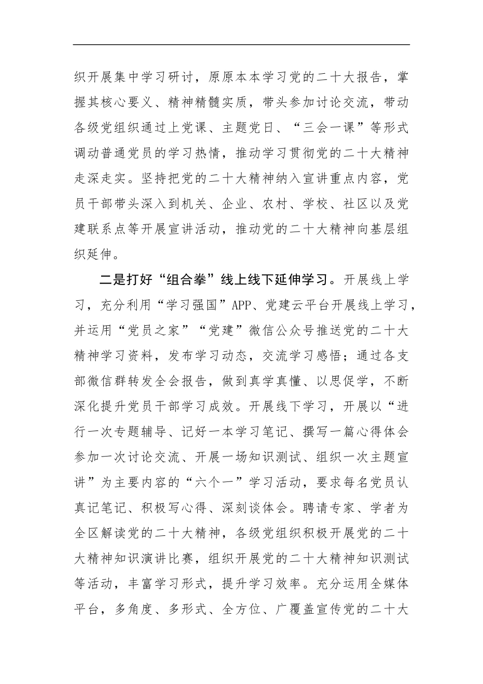 信息：“四好举措”迅速掀起学习贯彻20大精神的热潮（1638字）.docx_第2页