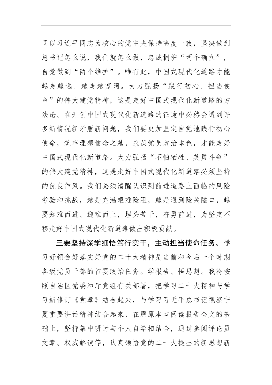 学习党的20大精神心得体会（1879字）.docx_第3页