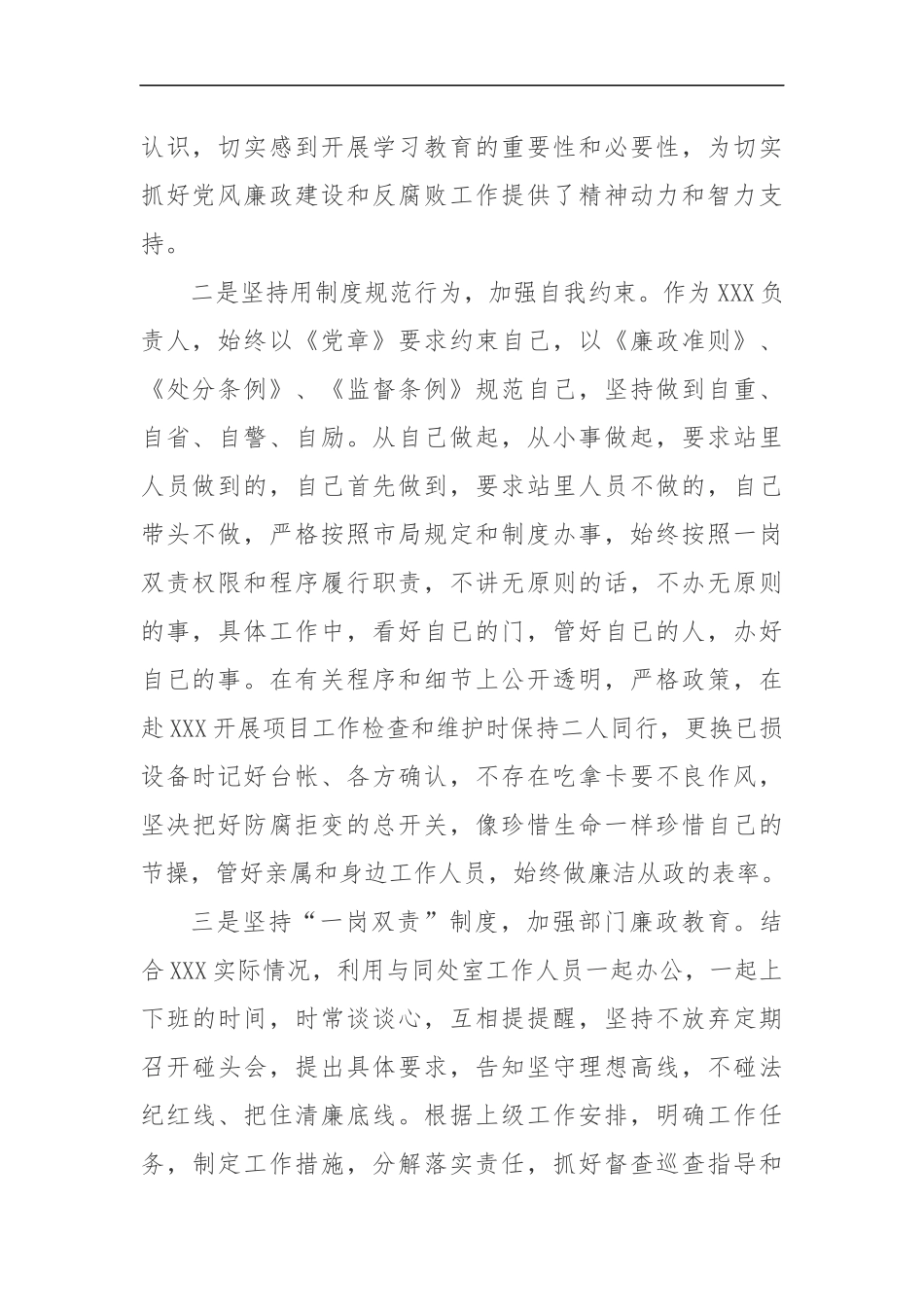 一岗双责履职情况报告（2675字）.docx_第2页