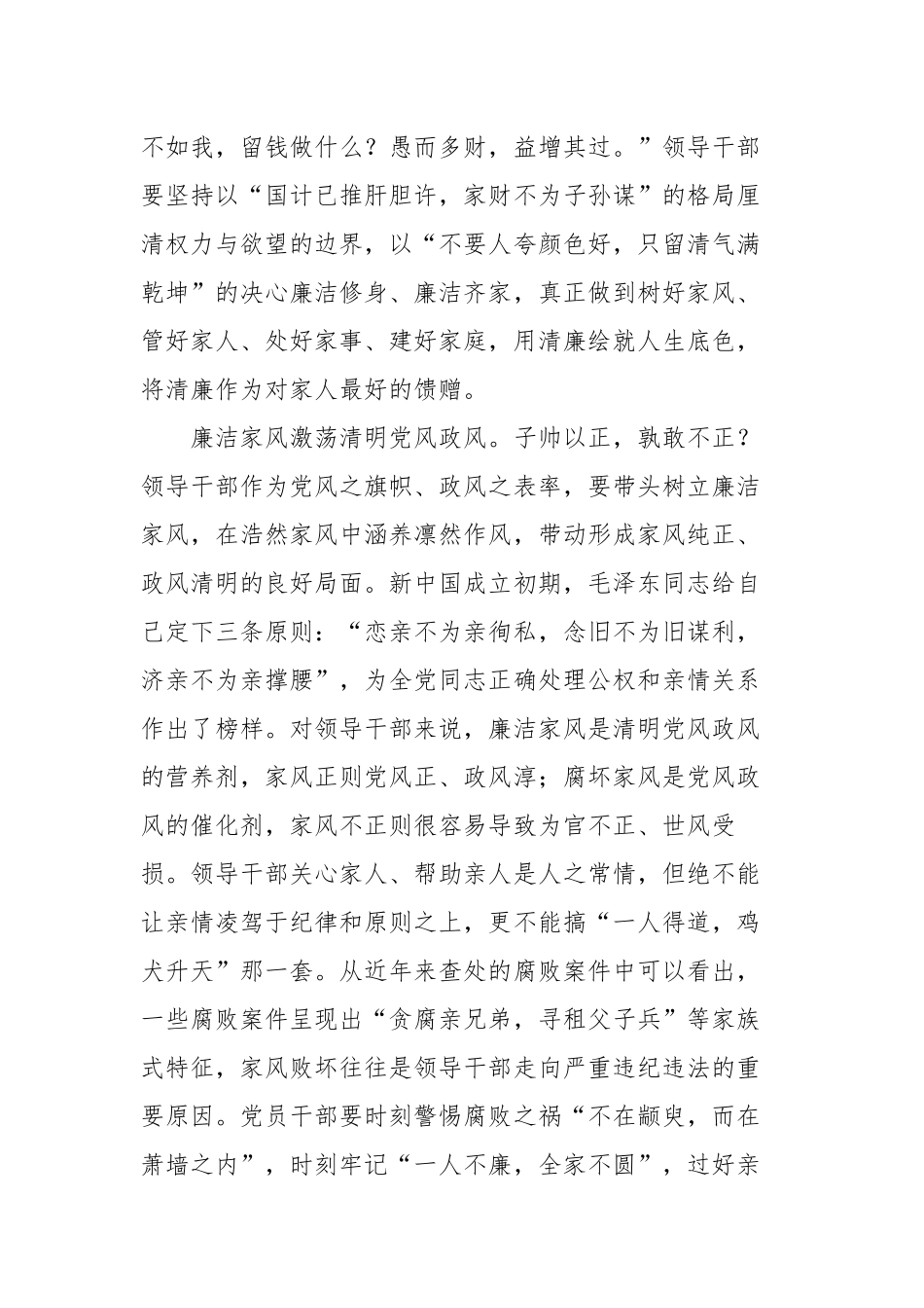 以廉洁家风 涵养时代新风（1486字）.docx_第2页