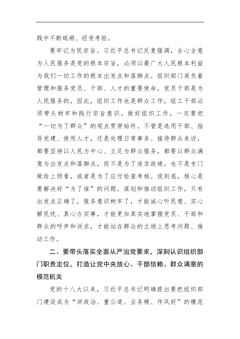 以案为鉴以腐为戒推动筑牢“不敢腐 不能腐 不想腐”思想堤坝交流发言（3684字）.docx_第3页