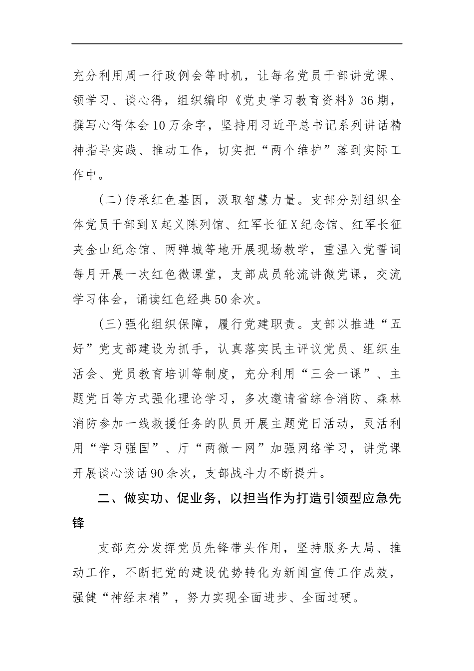 应急厅党建工作总结（2224字）.docx_第2页