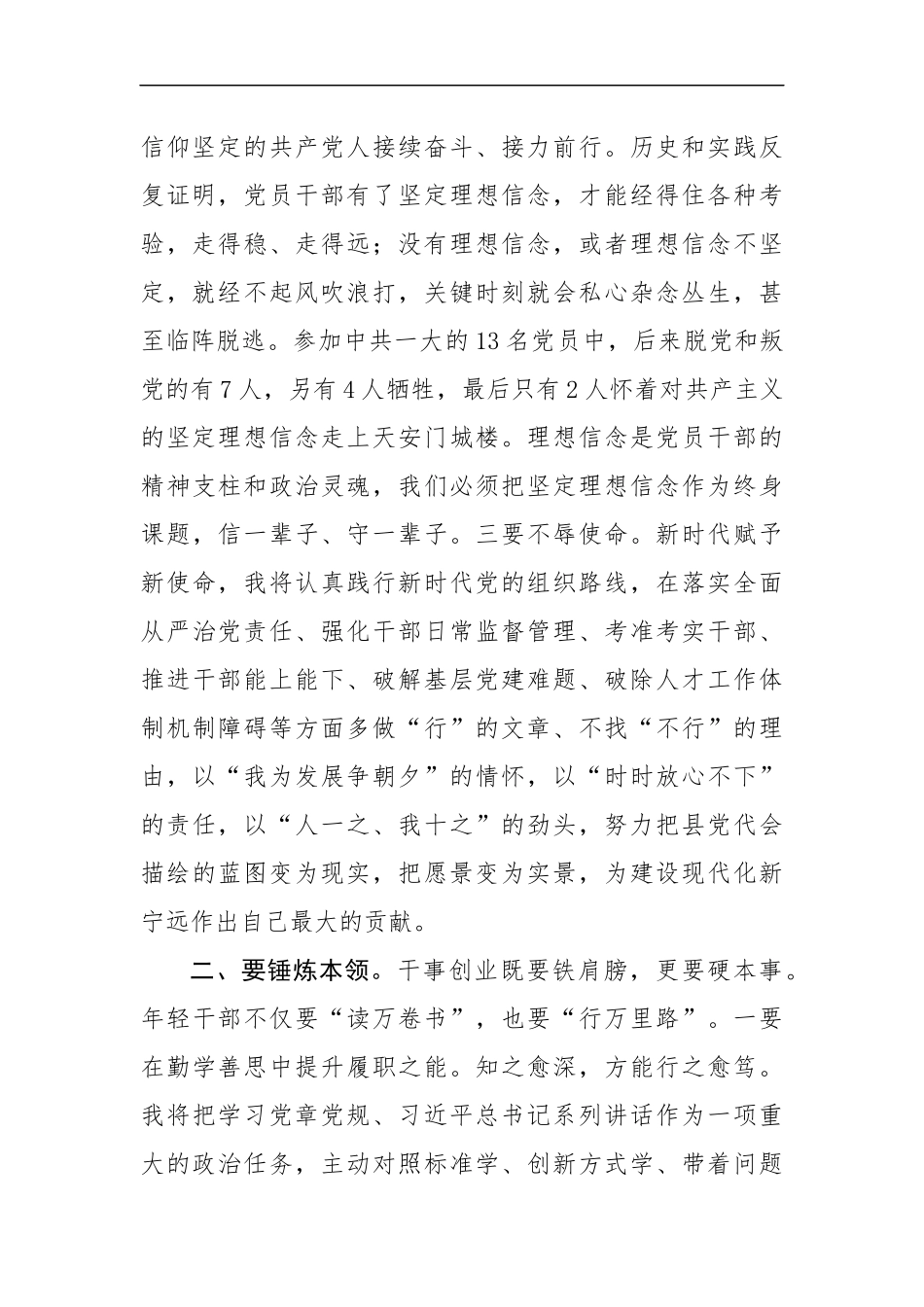 与纪检干部交流微党课讲稿：筑牢廉政根基（2347字）.docx_第2页