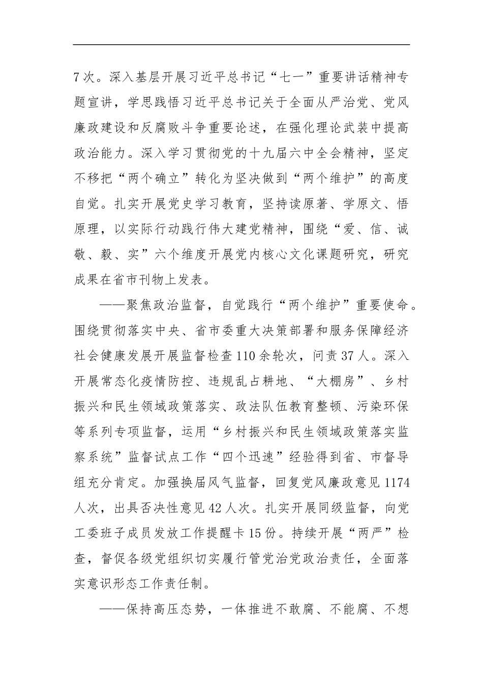 在党风廉政建设工作会议上的工作报告（8088字）.docx_第2页