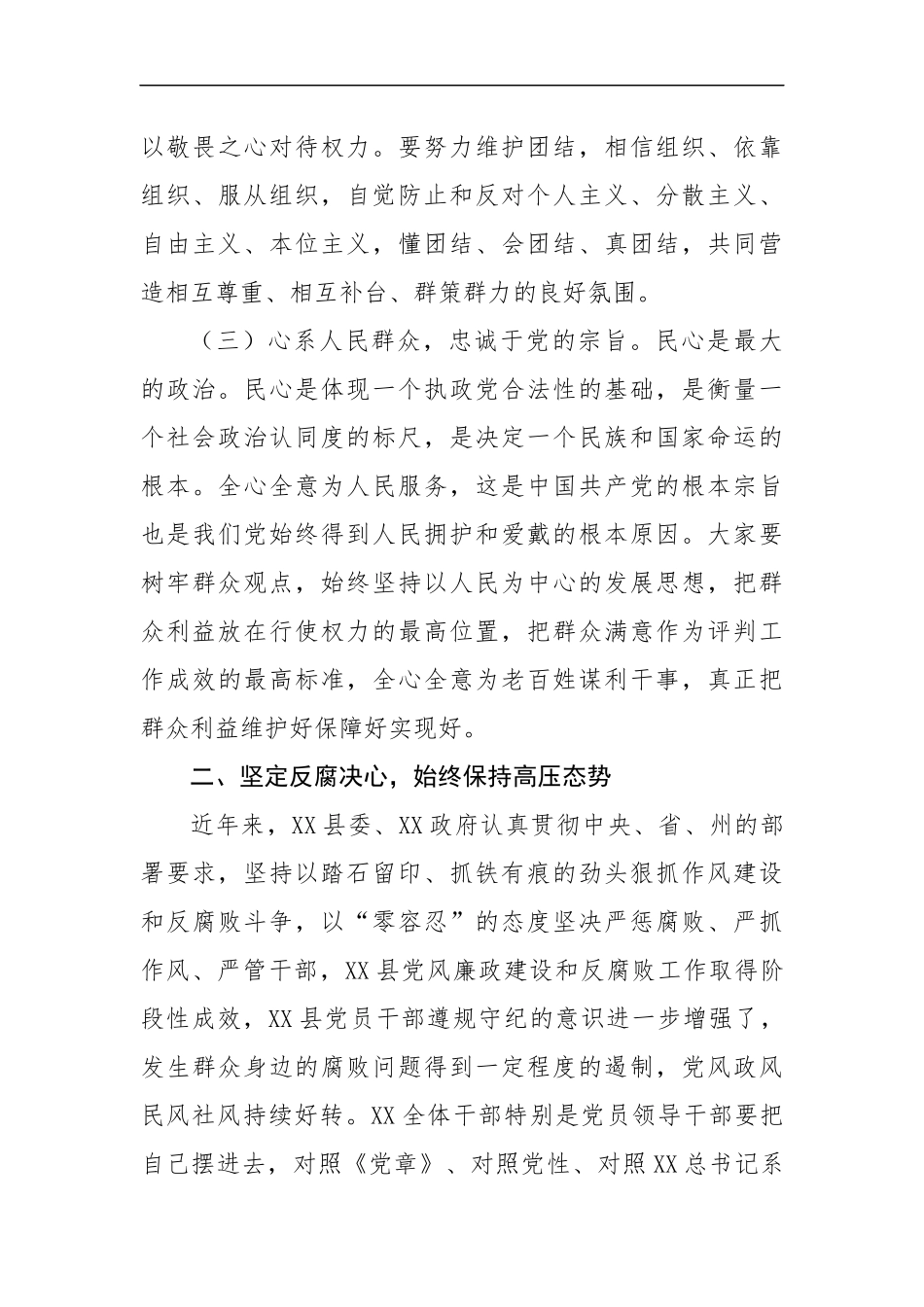 在单位“一案一整改”警示教育大会上的讲话（3172字）.docx_第3页