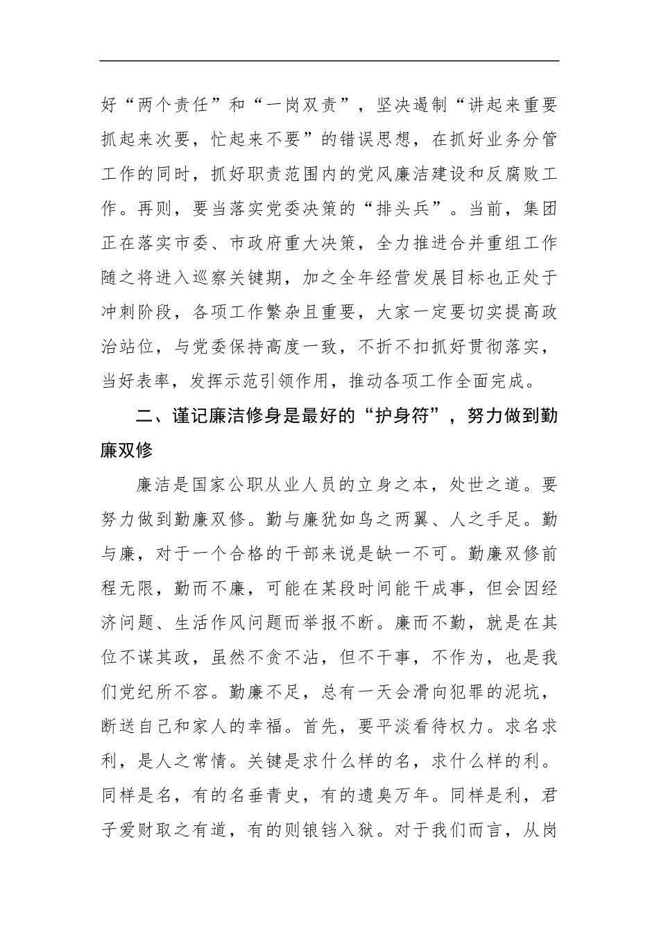 在集团公司新任中层领导干部集体廉政谈话会议上的讲话（2766字）.docx_第2页