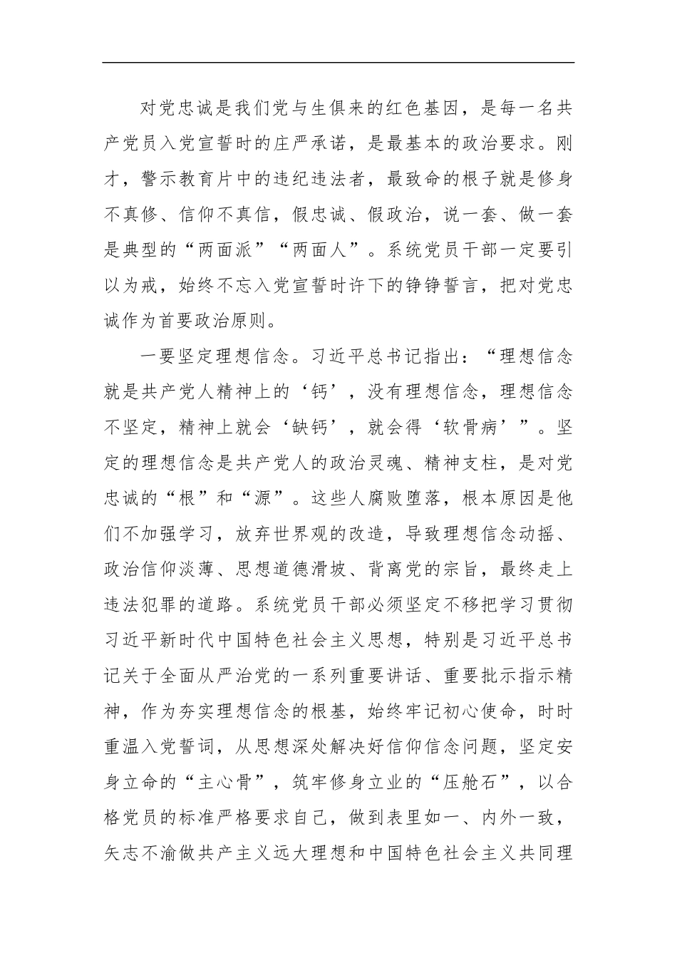 在廉政警示教育大会暨新任职领导干部集体廉政谈话会上的讲话(4392字）.docx_第2页