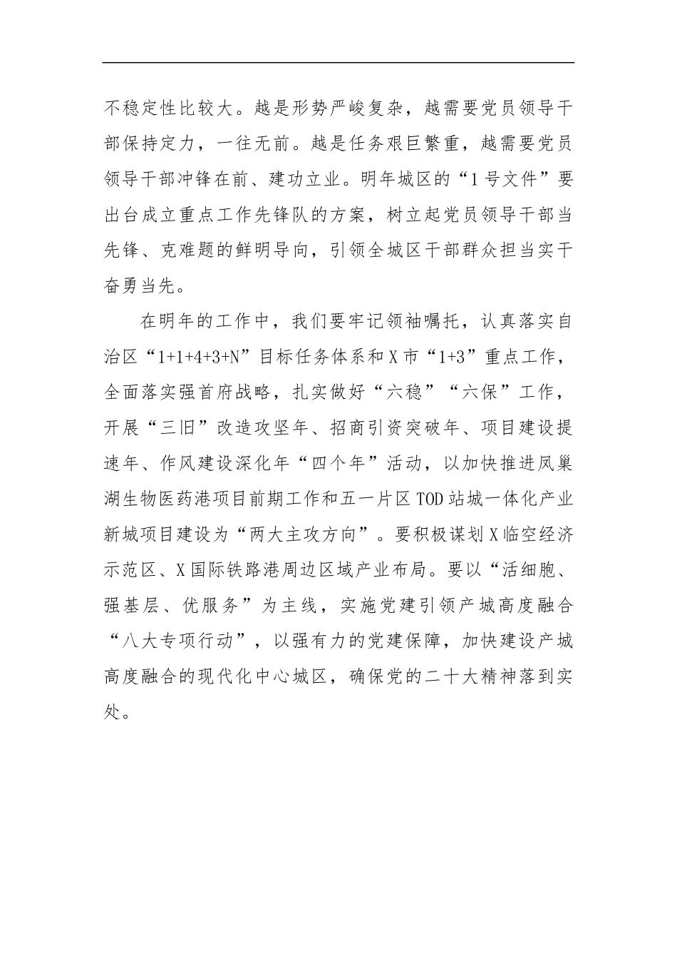 在委理论学习中心组2022年第4次专题学习会上的讲话（1408字）.docx_第3页