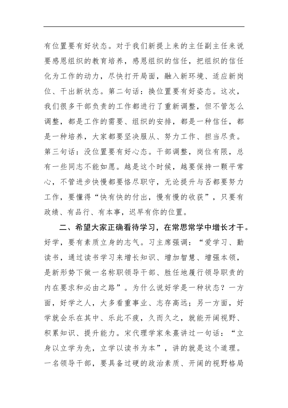 镇党委书记在全镇干部大会上的讲话（1985字）.docx_第2页