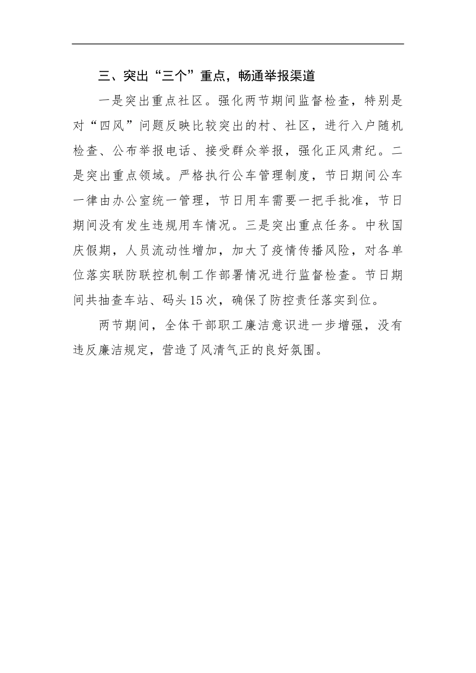 中秋国庆期间“四风”问题监督情况总结（704字）.docx_第2页