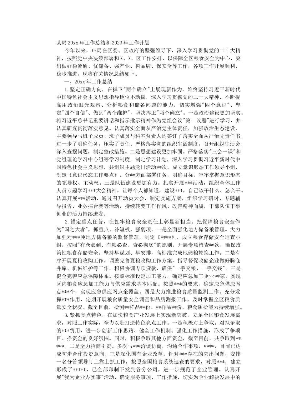 2022年工作总结和2023年工作计划.DOC_第1页