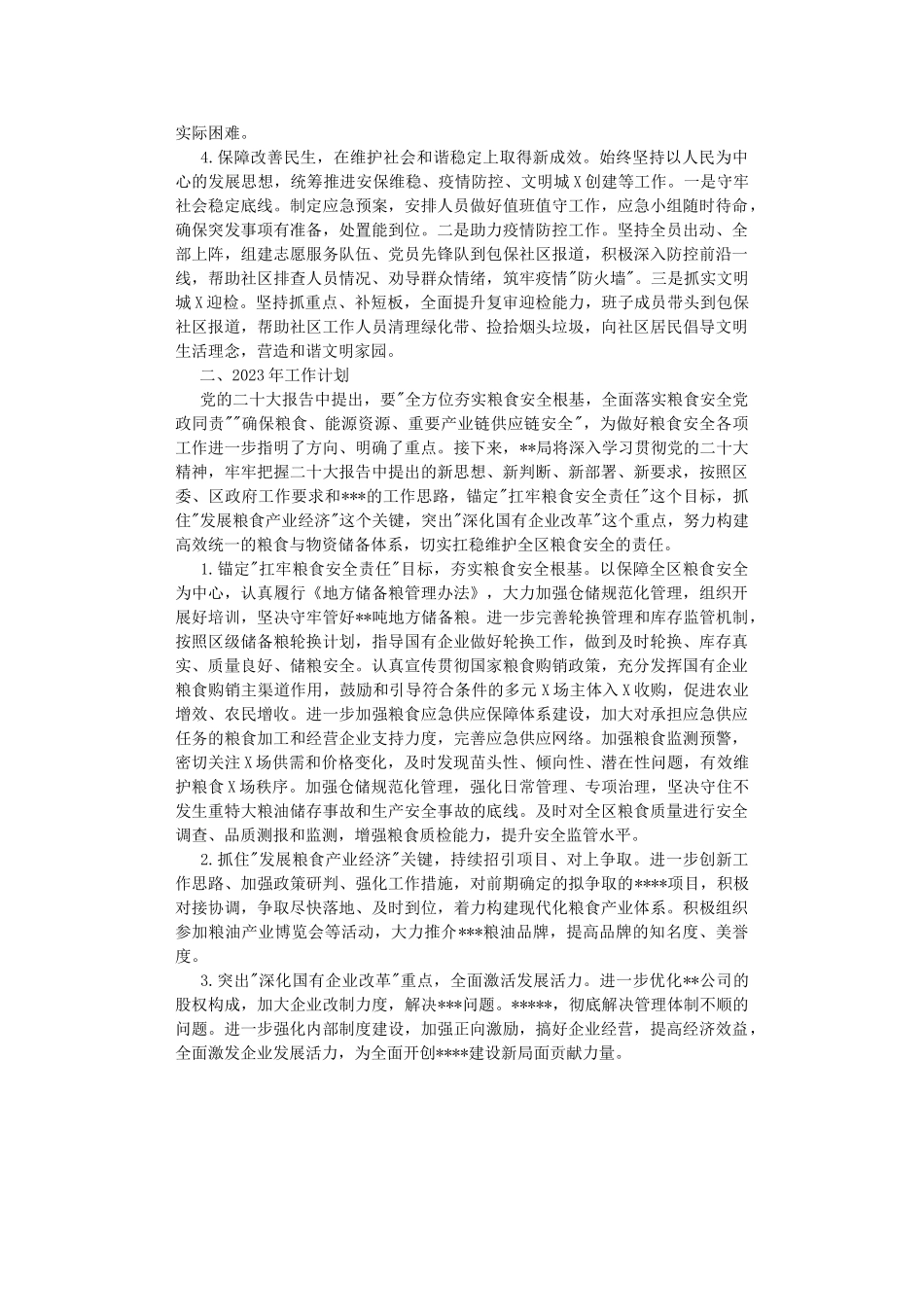 2022年工作总结和2023年工作计划.DOC_第2页