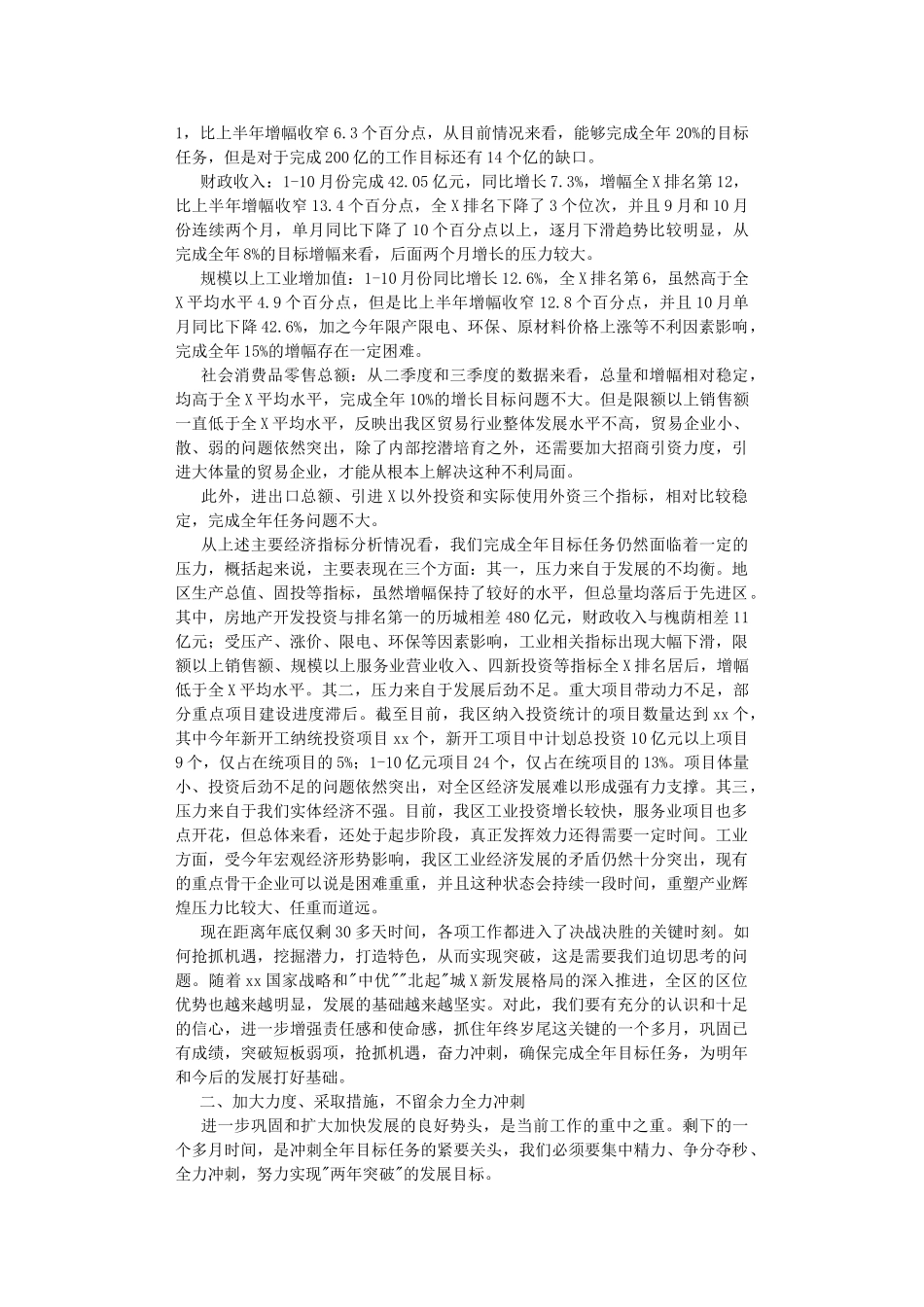 2022年全第四季度冲刺和重点工作部署会上的讲话.DOC_第2页