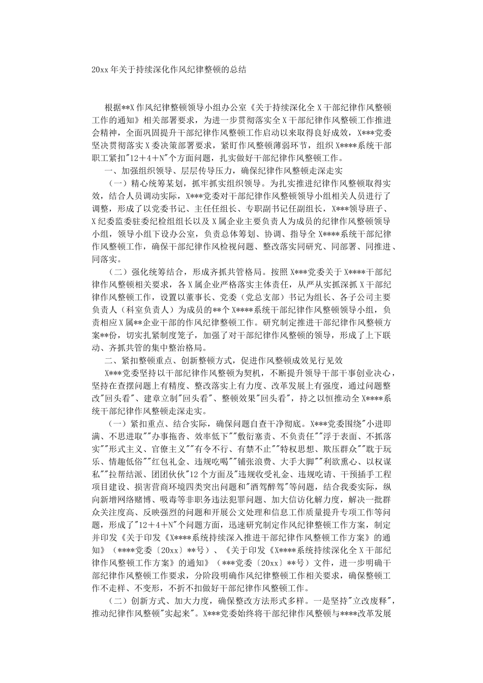 2022年关于持续深化作风纪委律整顿的总结.DOC_第1页