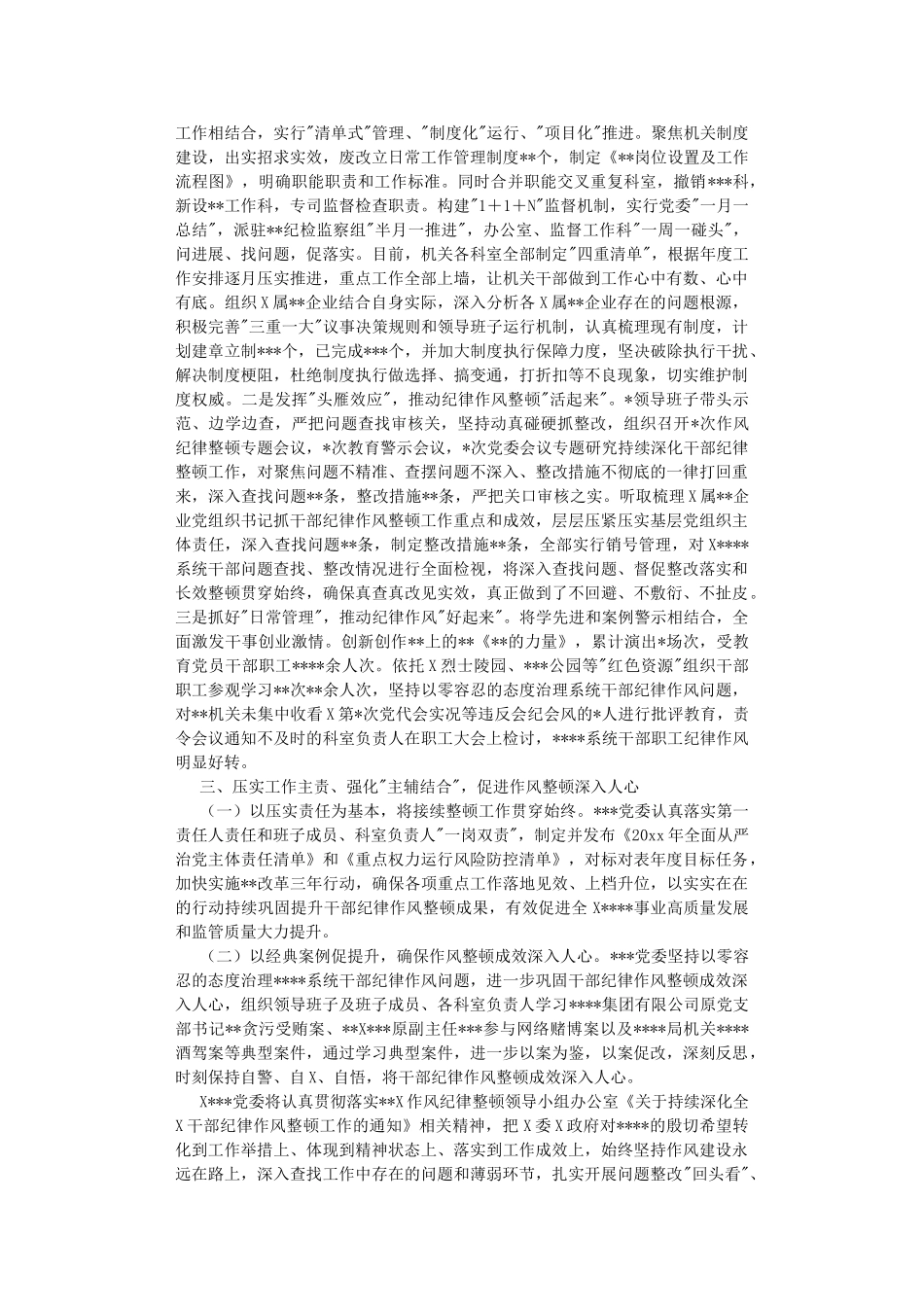 2022年关于持续深化作风纪委律整顿的总结.DOC_第2页