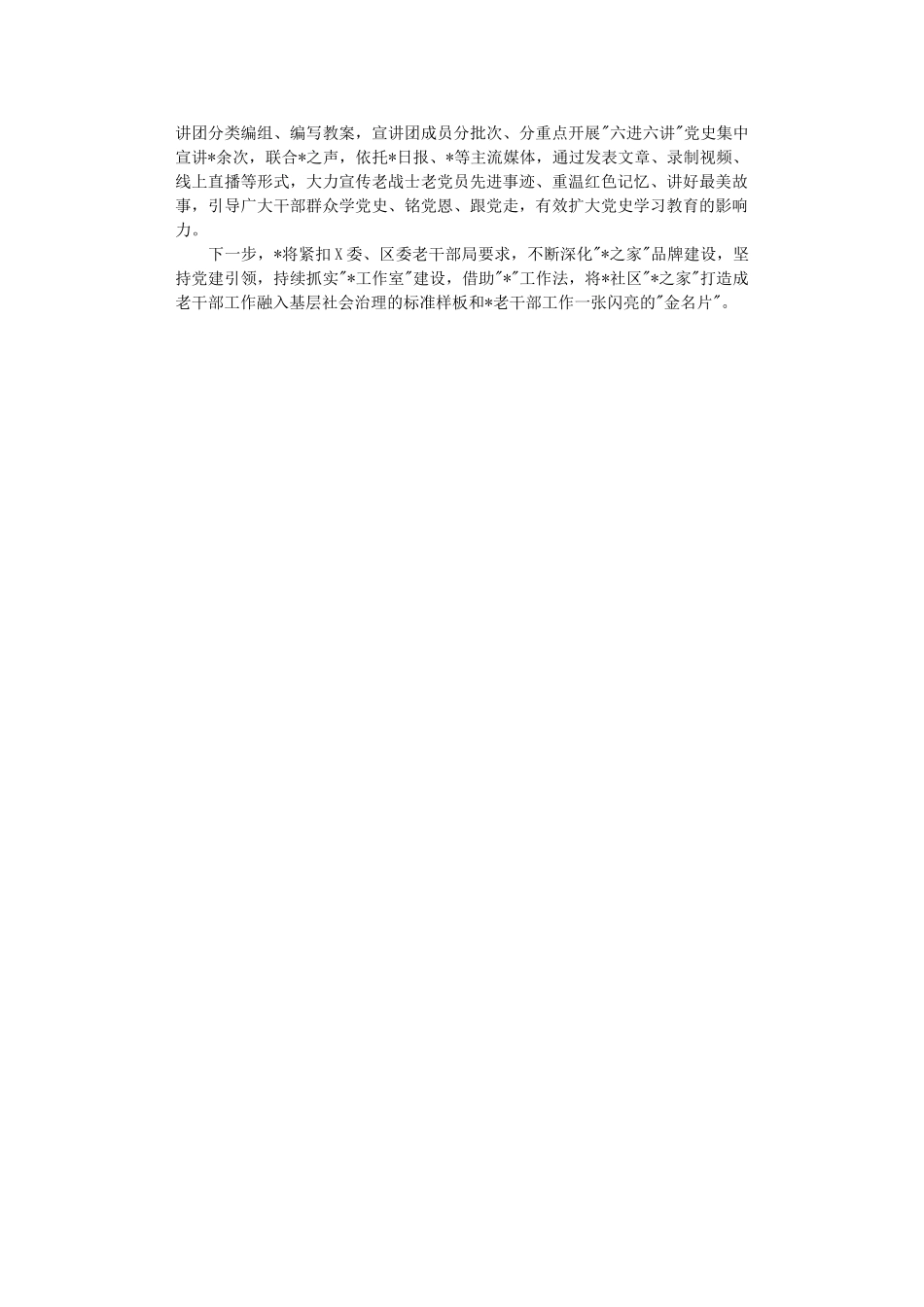2022年老干部工作融入城基层治理经验交流.DOC_第2页