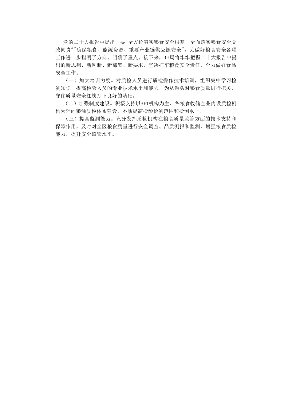 2022年食品安全工作总结和2023年工作计划.DOC_第2页