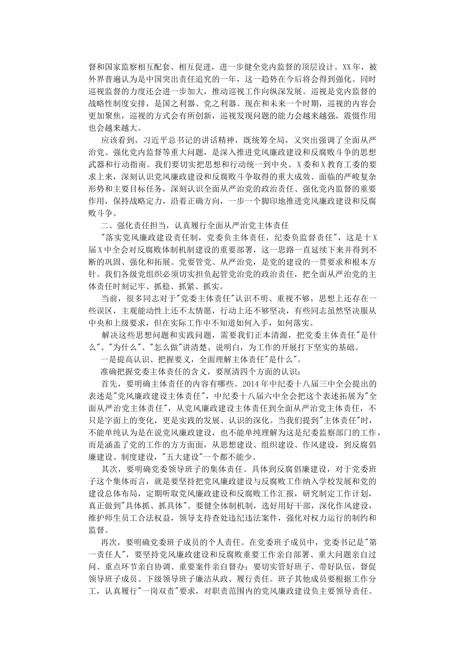 高校（学校）党书记在全校党风廉政建设工作会议上的讲话.DOC_第2页