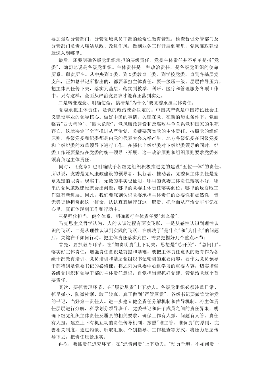 高校（学校）党书记在全校党风廉政建设工作会议上的讲话.DOC_第3页