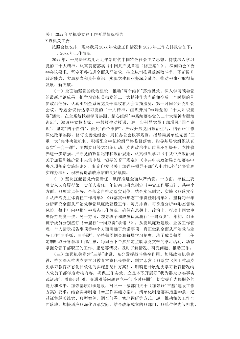 关于2022年机关党建工作开展情况报告.DOC_第1页