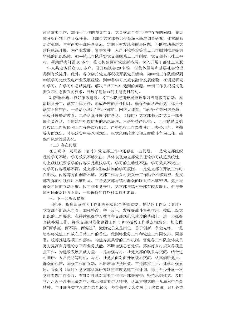 党支部标准化、规范化建设自查情况报告.DOC_第2页