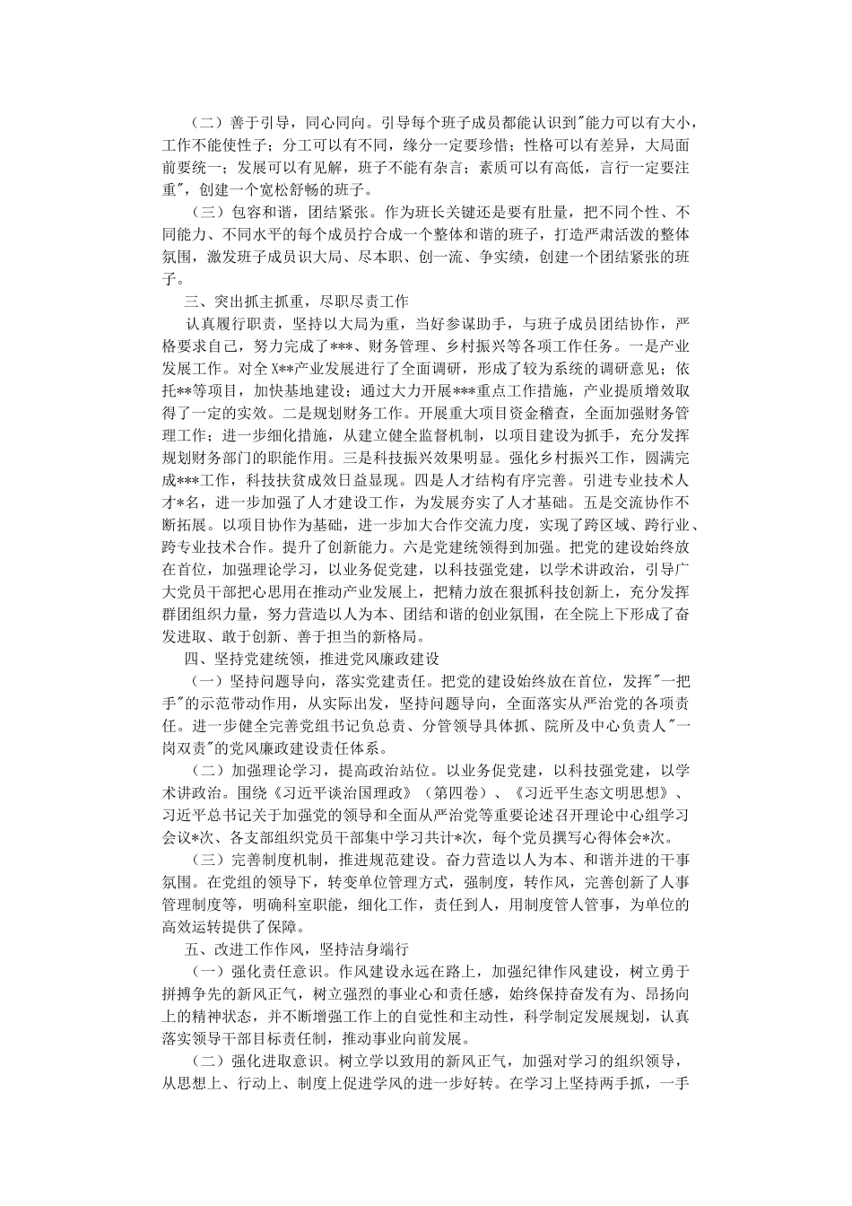 党组书记2022年度述职述廉报告.DOC_第2页