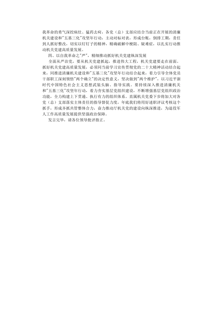 机关党副书记在2022年11月份中心组理论学习会上的发言.DOC_第2页
