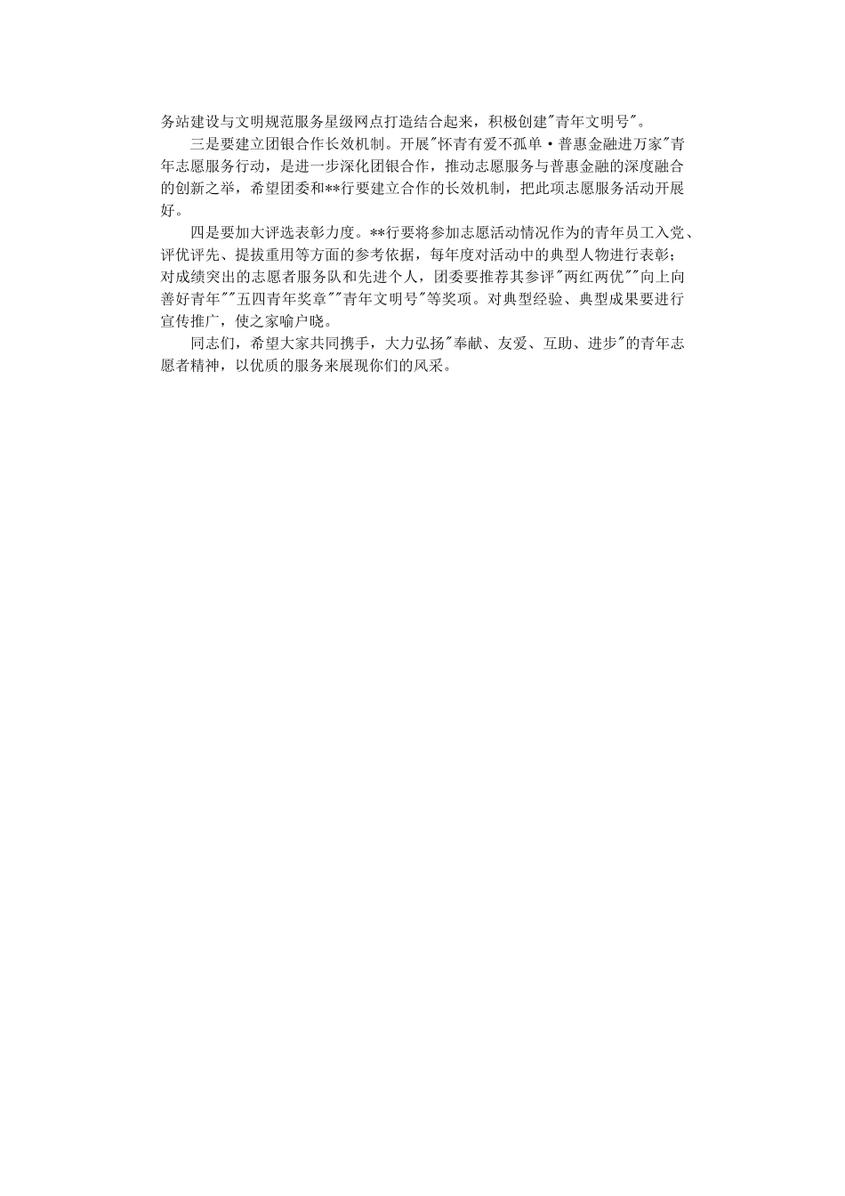 青年志愿服务活动致辞.DOC_第2页