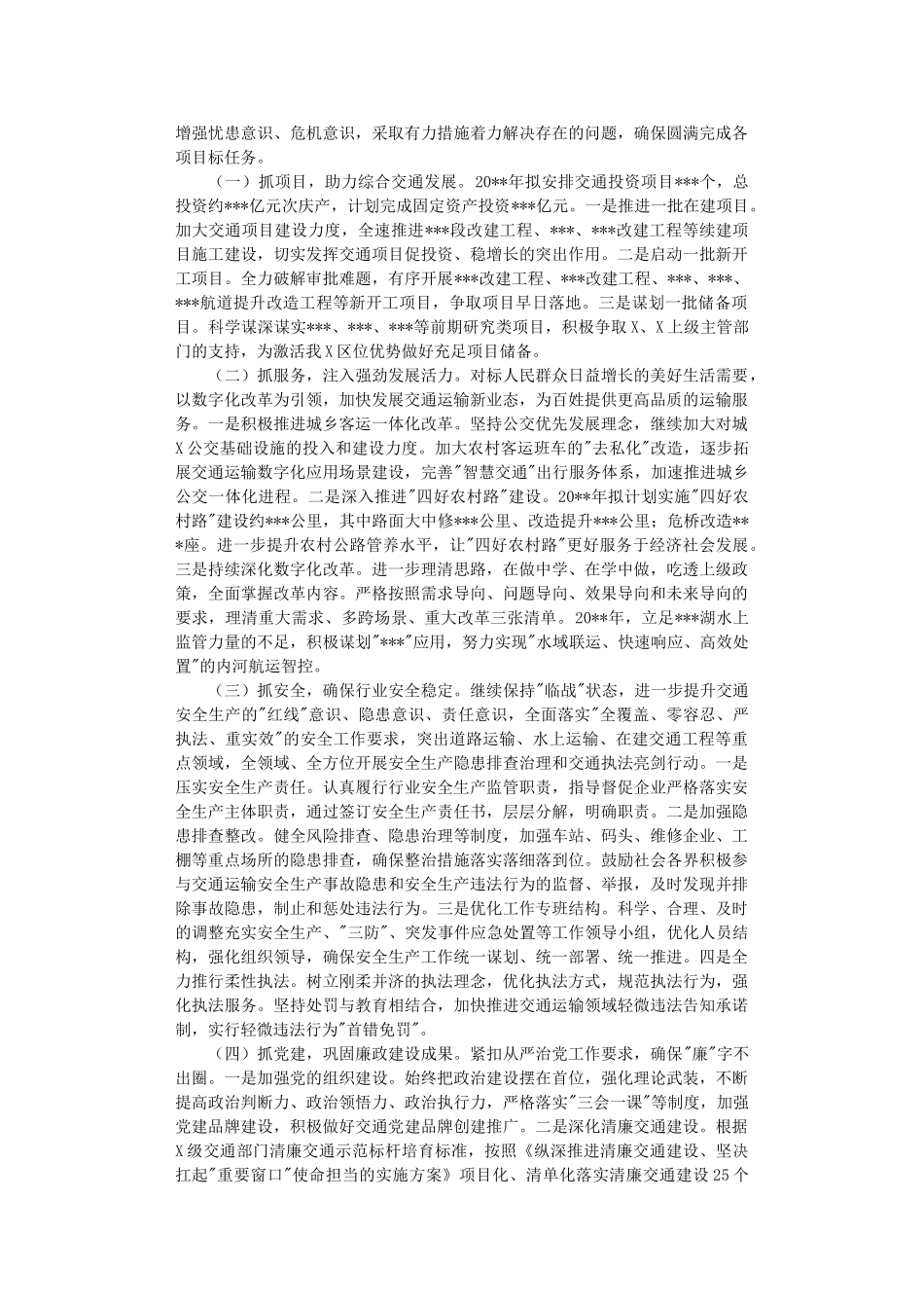 交通运输2022年度工作总结及2023年工作思路.DOC_第3页