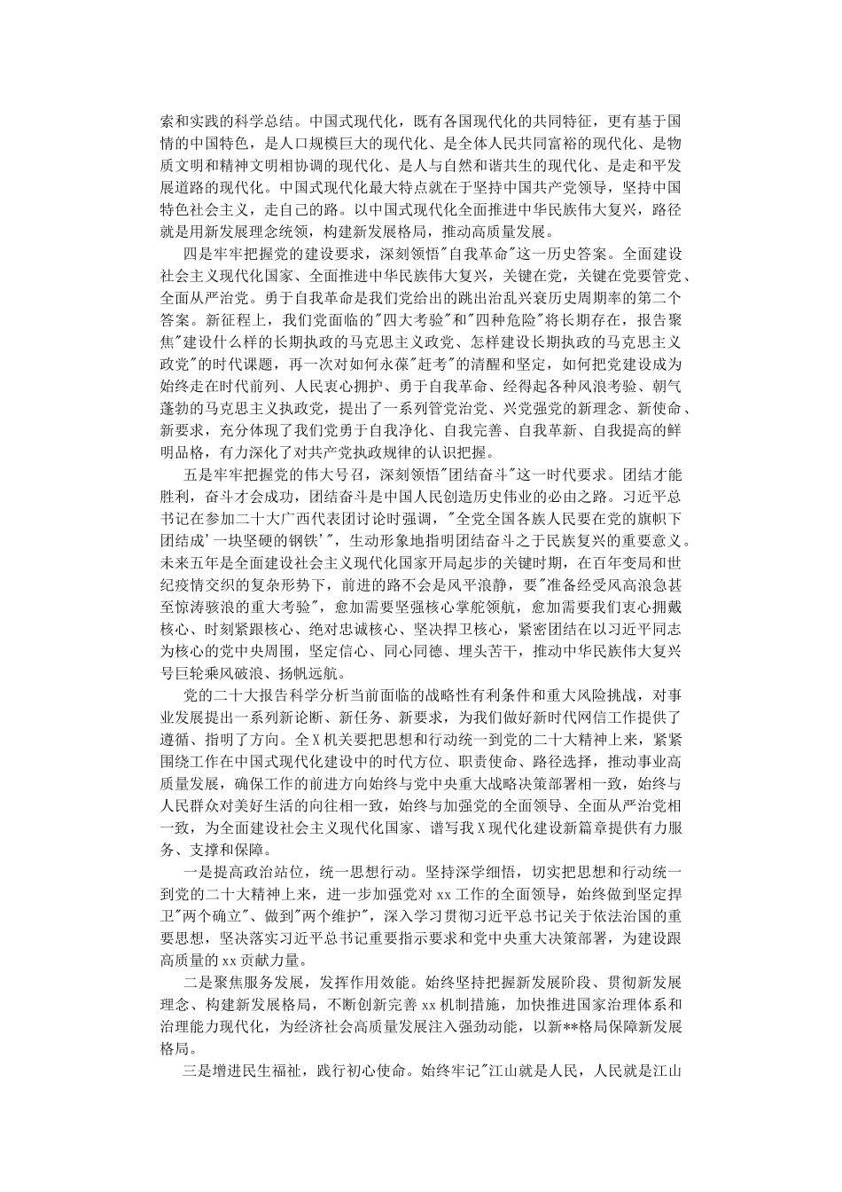 理论学习中心组学习会议上的讲话.DOC_第2页