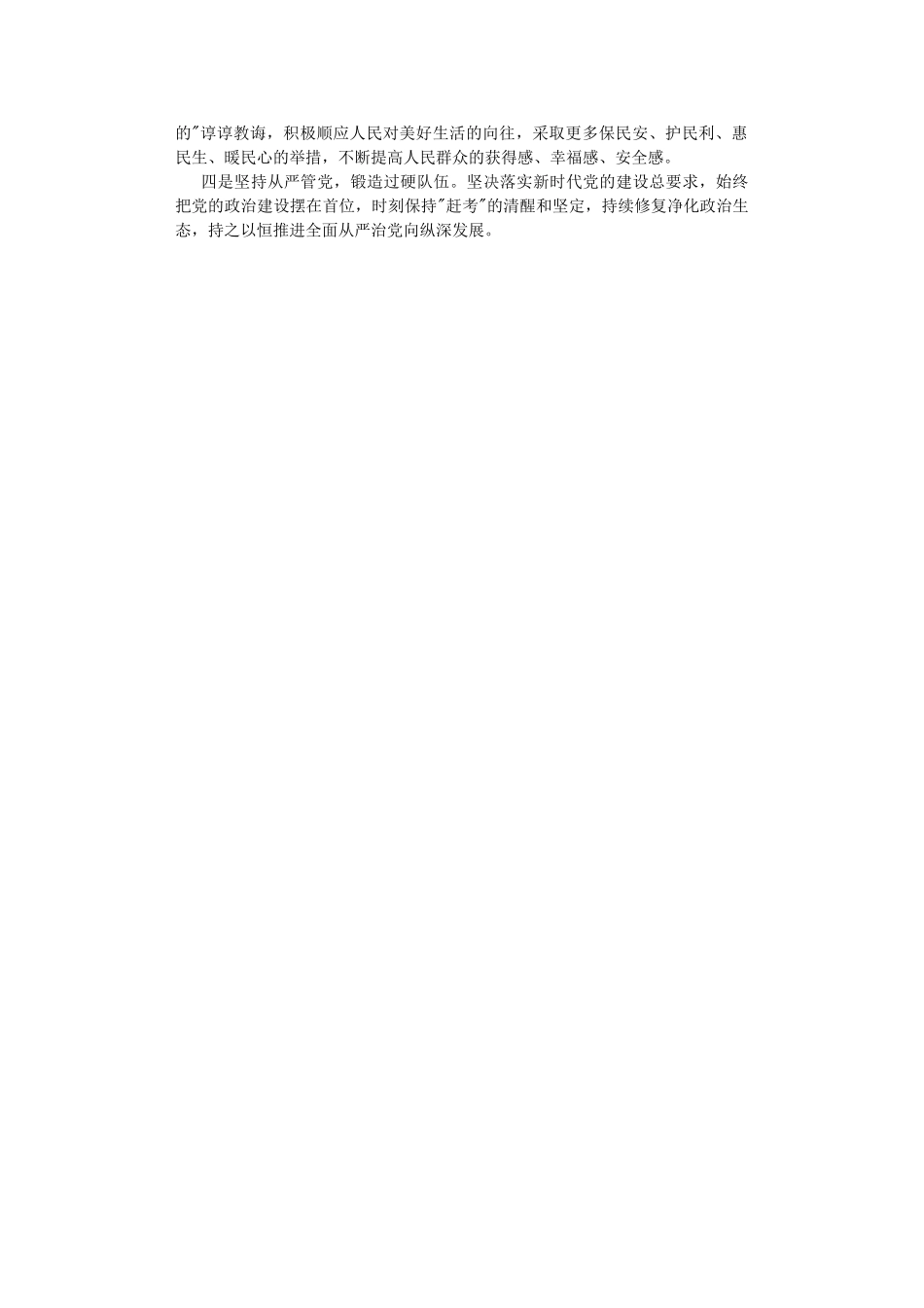 理论学习中心组学习会议上的讲话.DOC_第3页