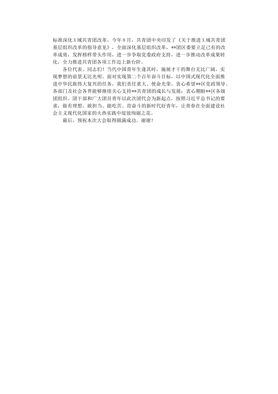 书记在共青团代表大会开幕式上的讲话.DOC_第3页