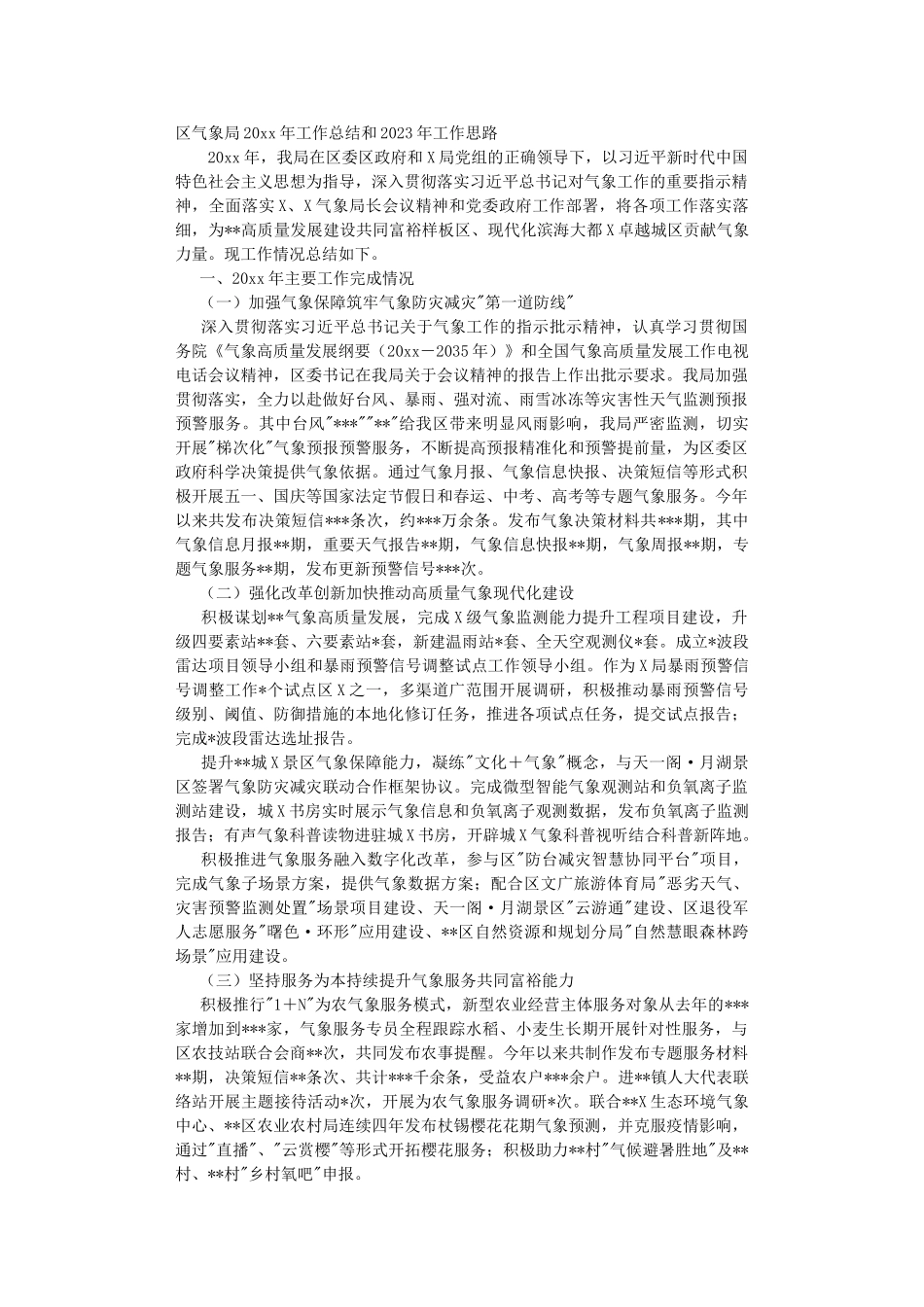 气象2022年工作总结和2023年工作思路.DOC_第1页