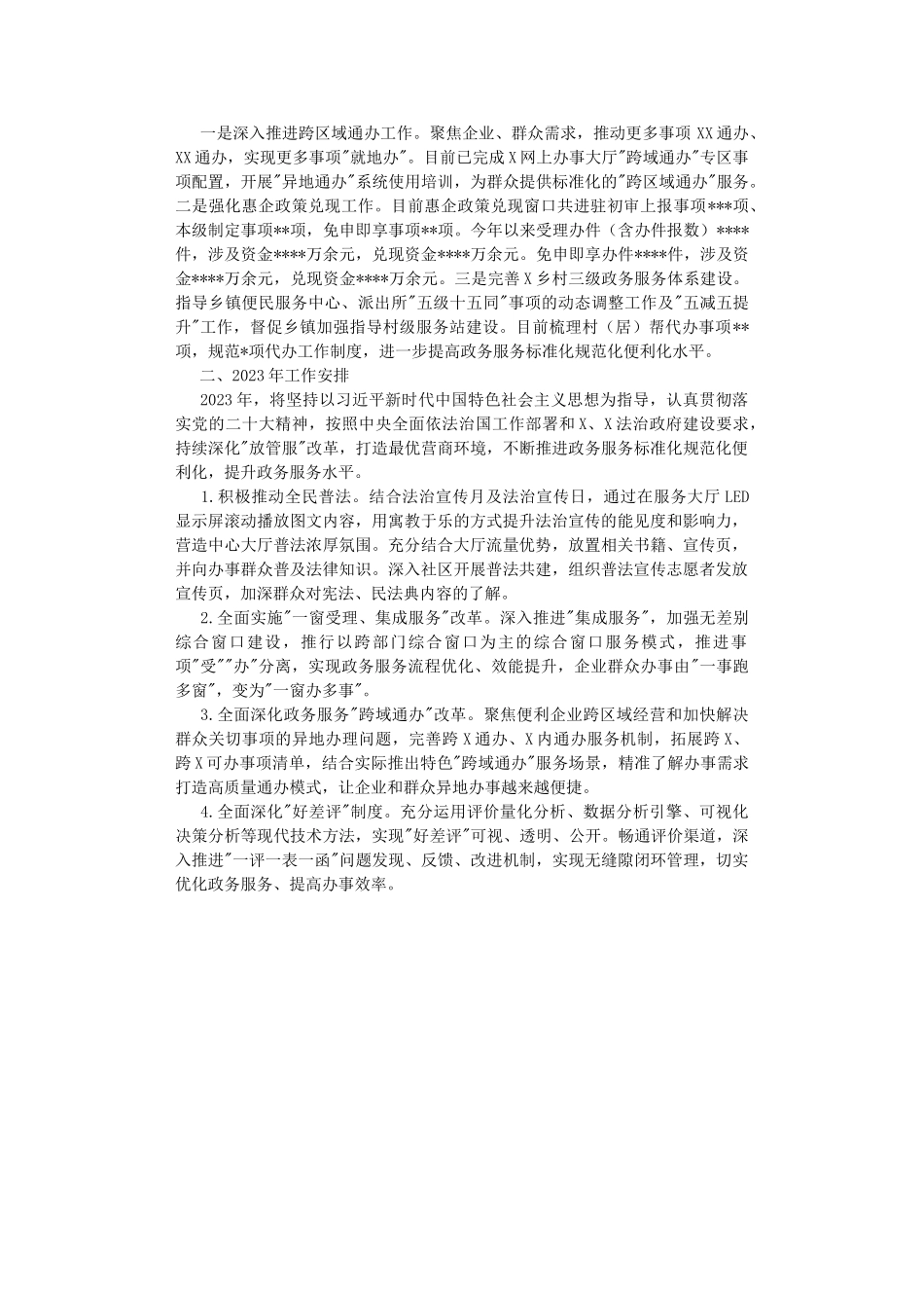 行政服务中心管理员会2022年法治建设工作总结暨2023年工作计划.DOC_第2页
