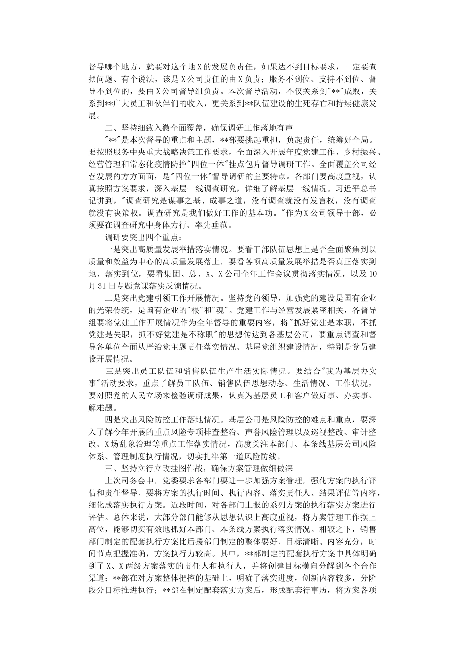 全年收官冲刺督导专题会议讲话提纲.DOC_第2页