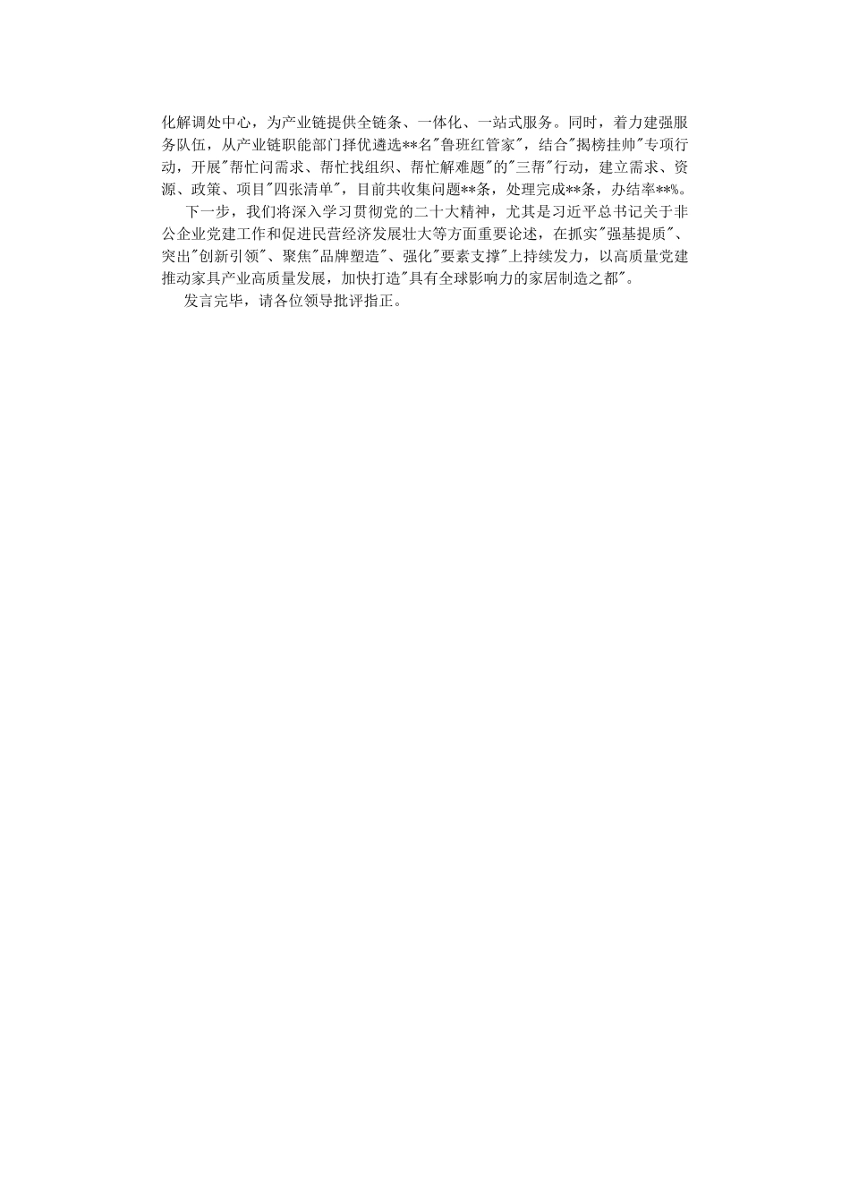 在2022年产业链党建试点工作推进会上的发言.DOC_第2页
