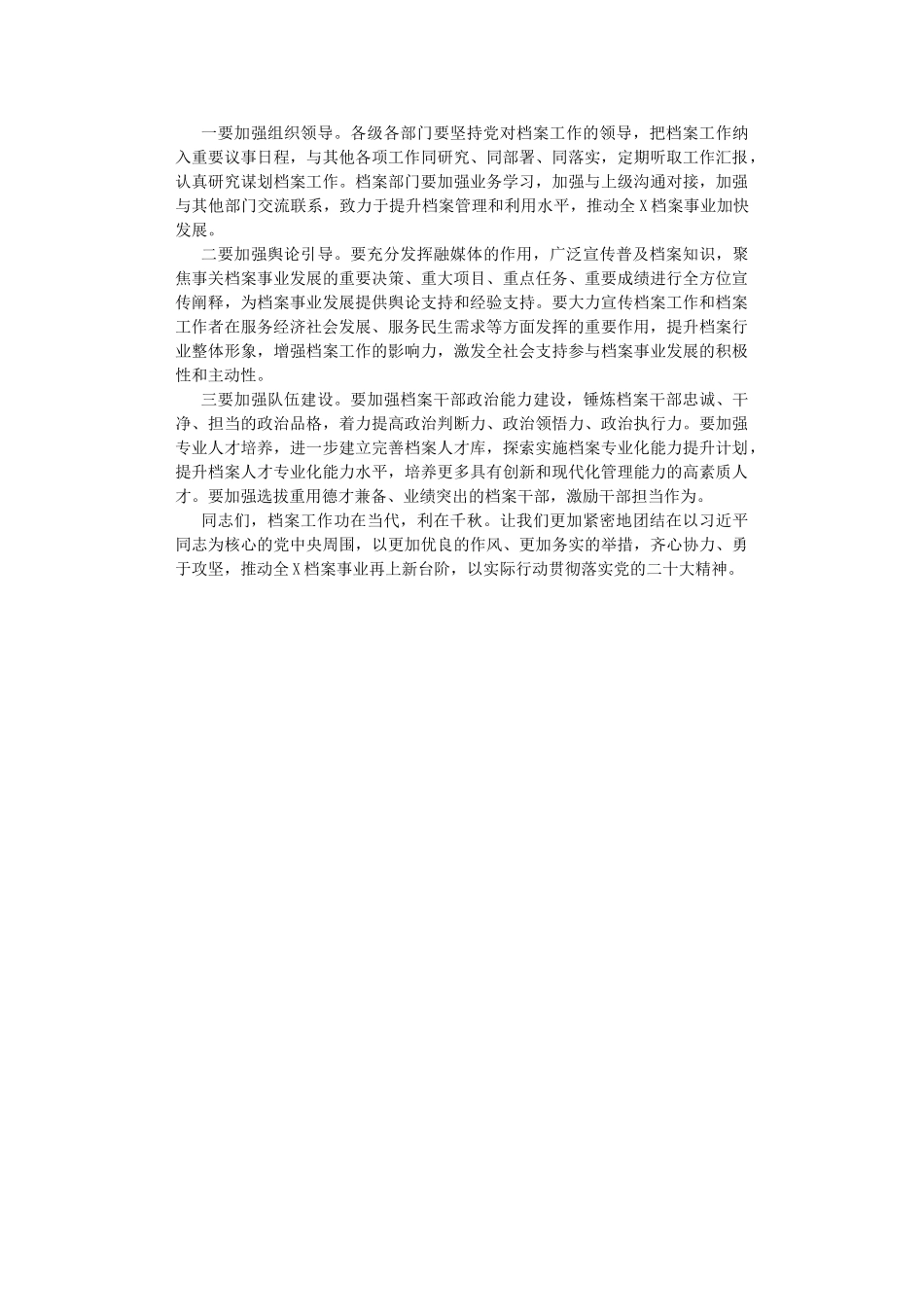 书记在档案工作会议上的讲话.DOC_第3页