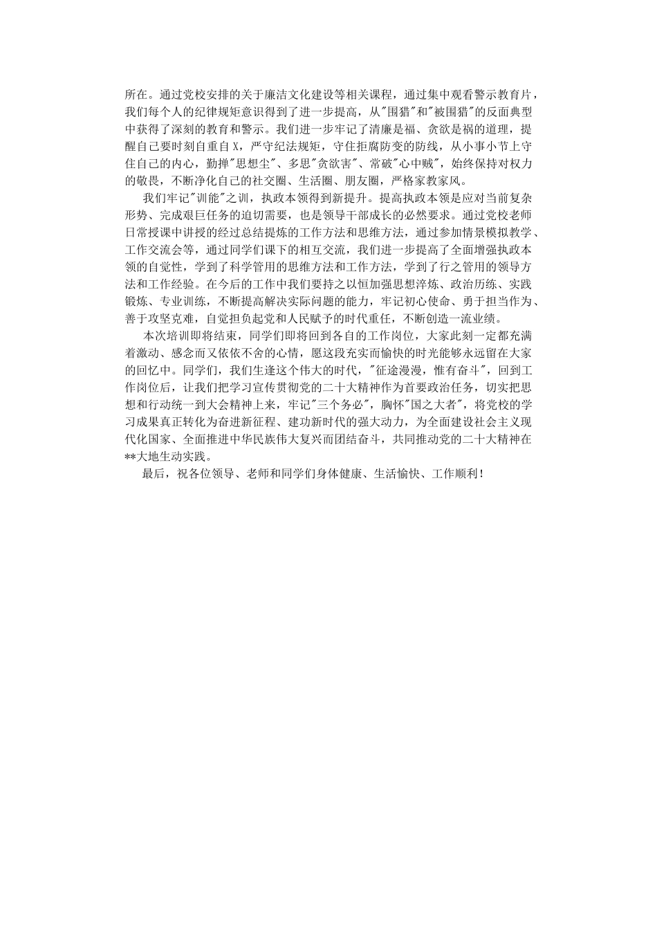 在2022年处级干部进修班结业式上的发言.DOC_第2页